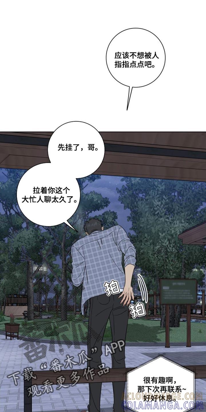 麻烦的爱情 - 第45章：有意藏起来 - 第21张图