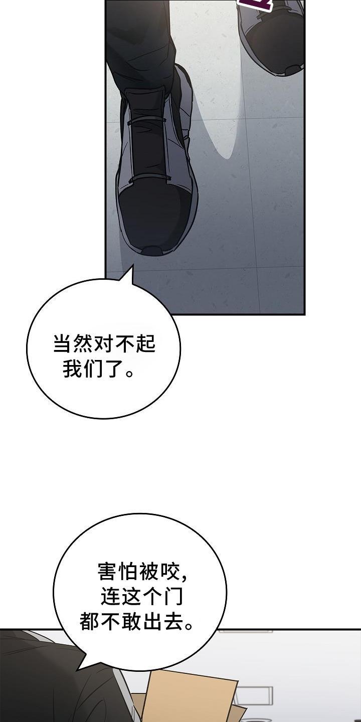 《被男人掌控生死》第45章：相迎 第14页