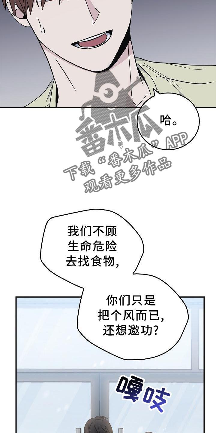 《被男人掌控生死》第45章：相迎 第10页