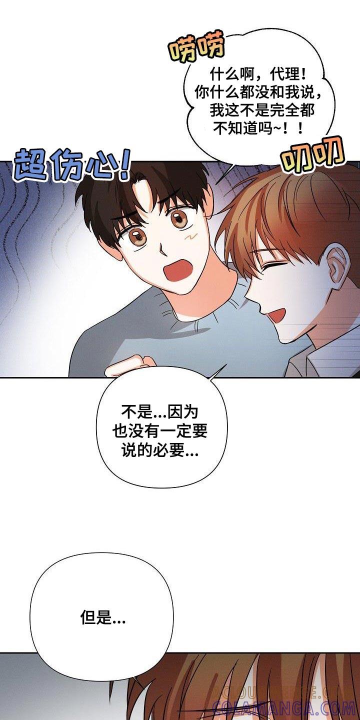 《逢九年》第45章：朋友关系（第一季完结） 第13页