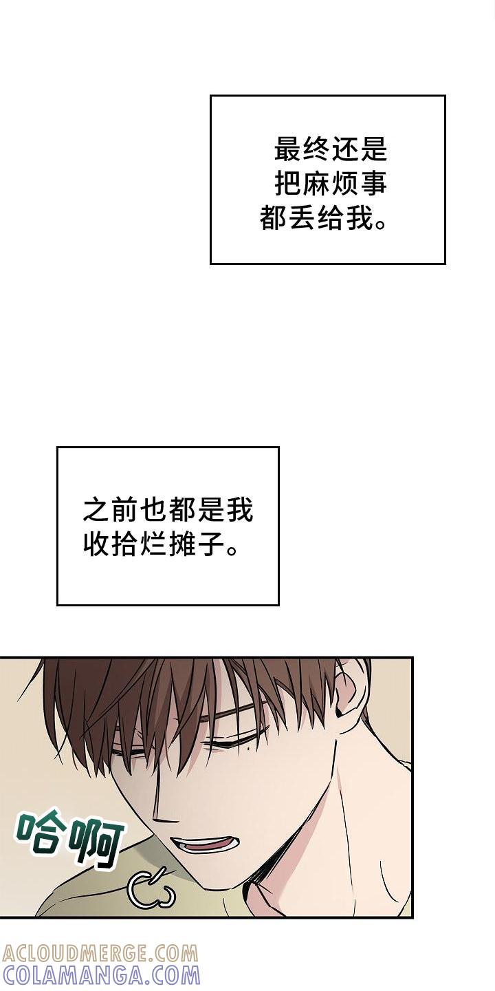 《被男人掌控生死》第45章：相迎 第19页