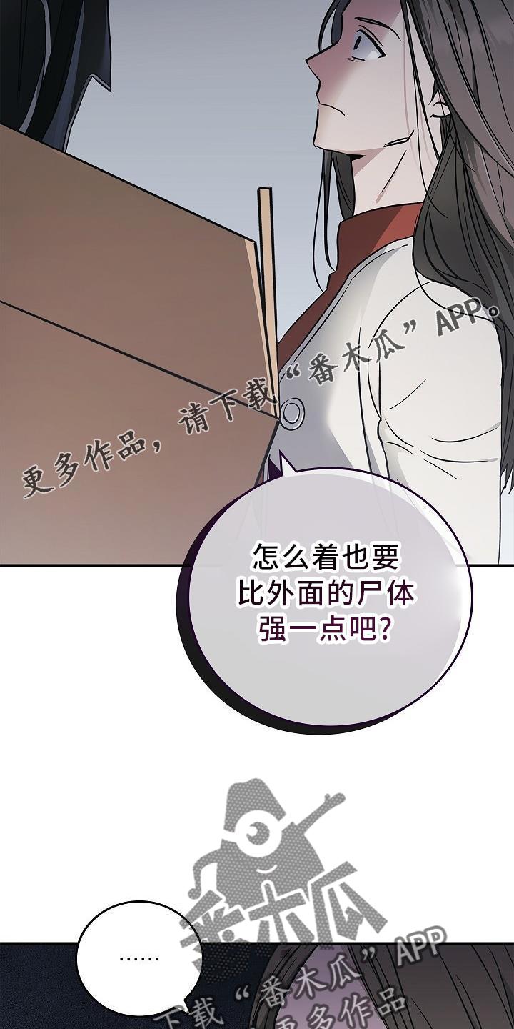 《被男人掌控生死》第45章：相迎 第16页