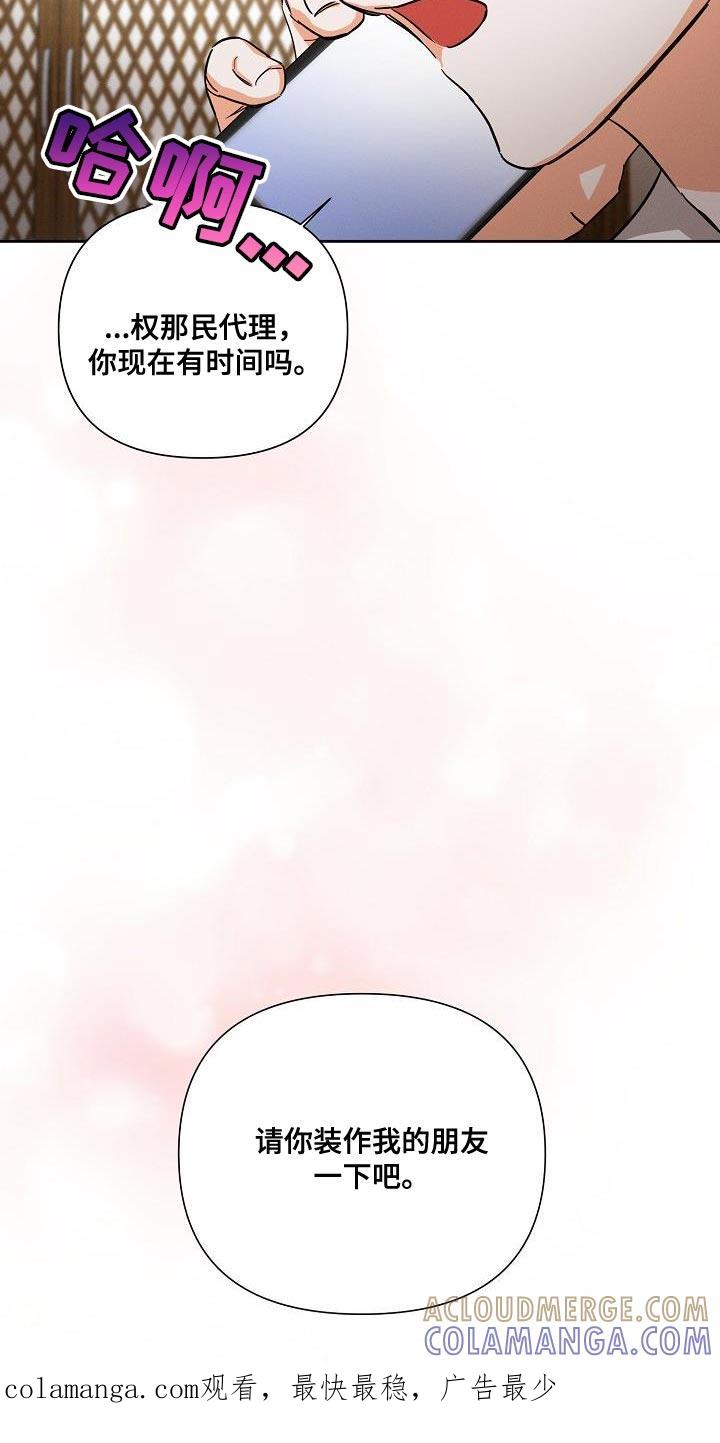 《逢九年》第46章：【第二季】装作朋友 第21页