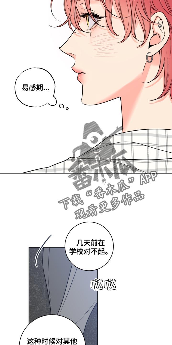 麻烦的爱情 - 第46章：紧张 - 第18张图