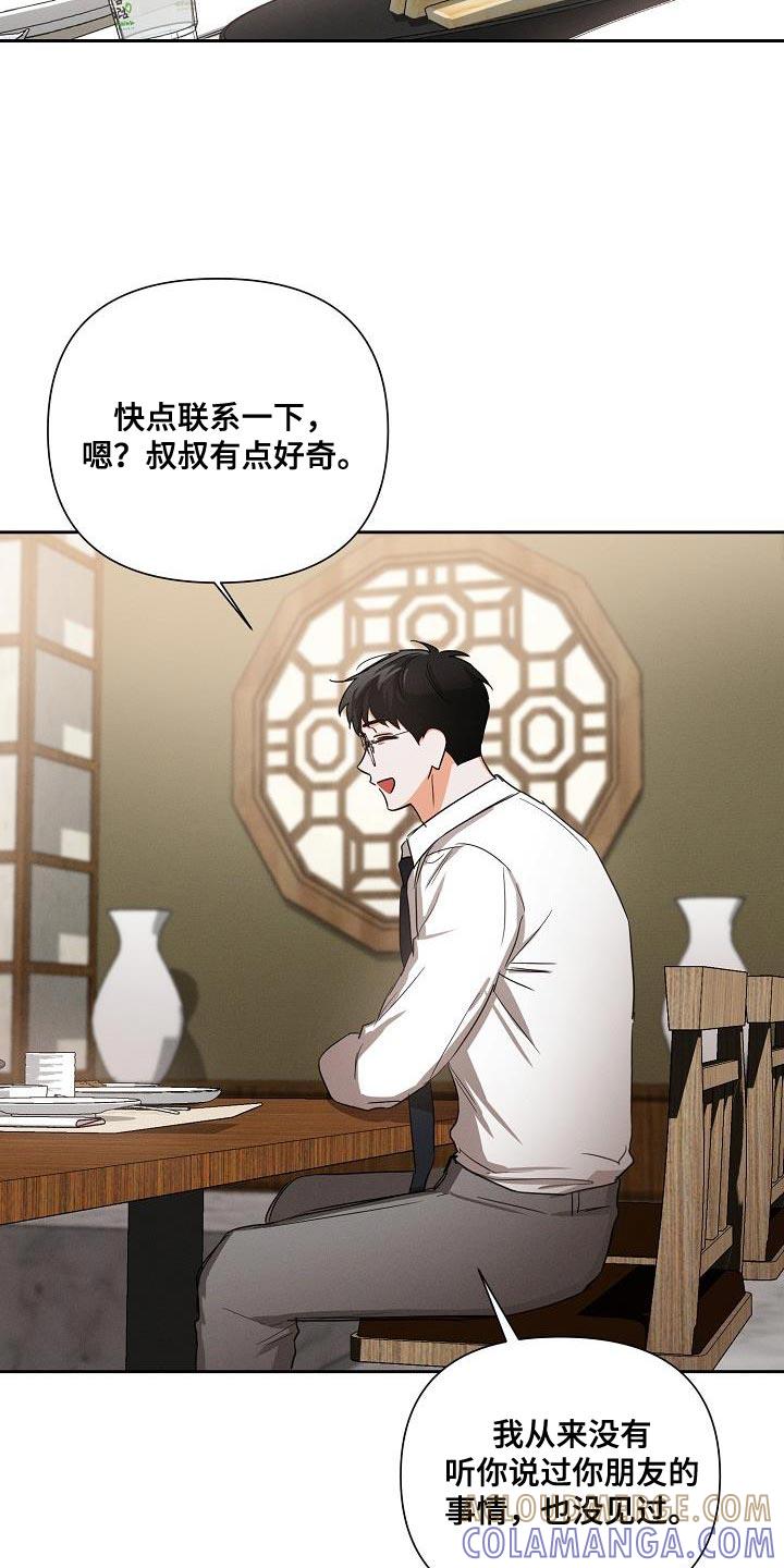 《逢九年》第46章：【第二季】装作朋友 第15页