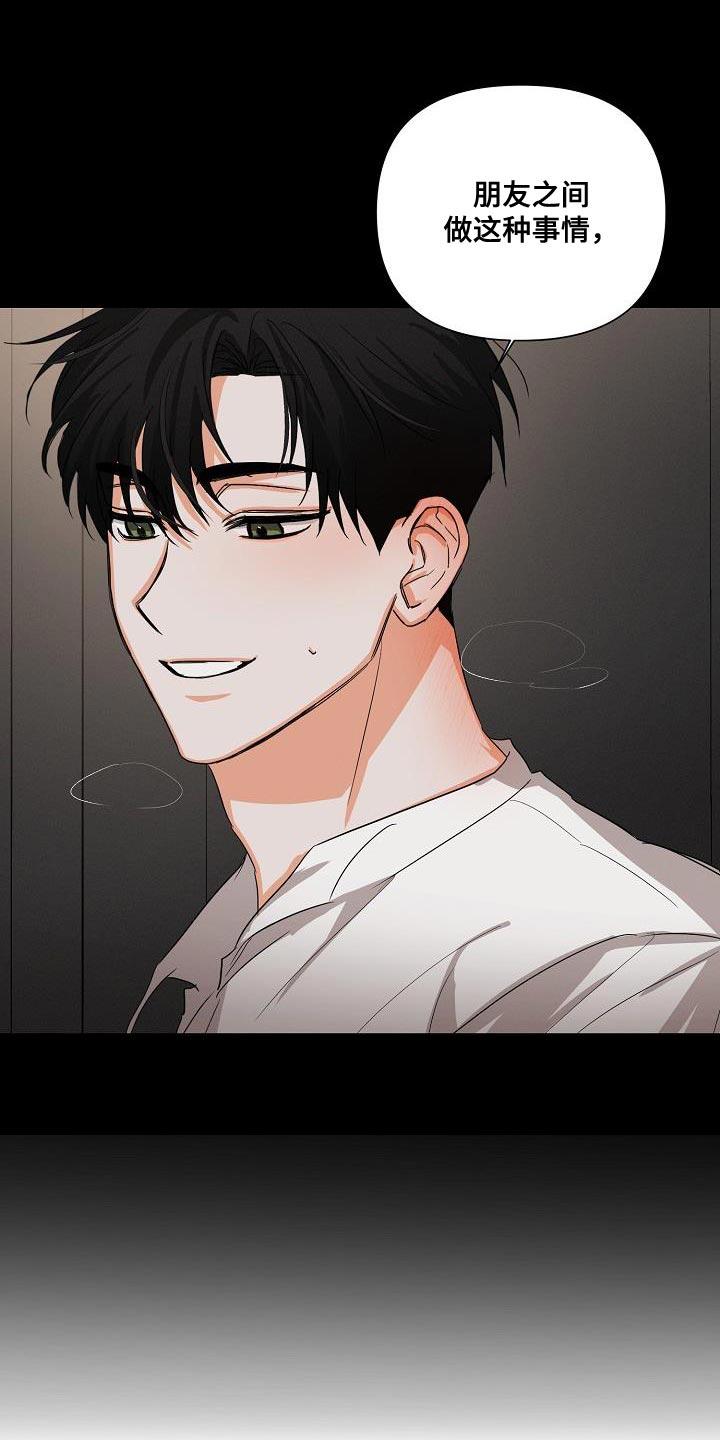 《逢九年》第46章：【第二季】装作朋友 第6页