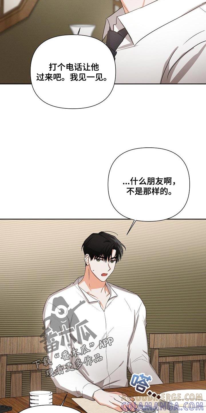 《逢九年》第46章：【第二季】装作朋友 第13页