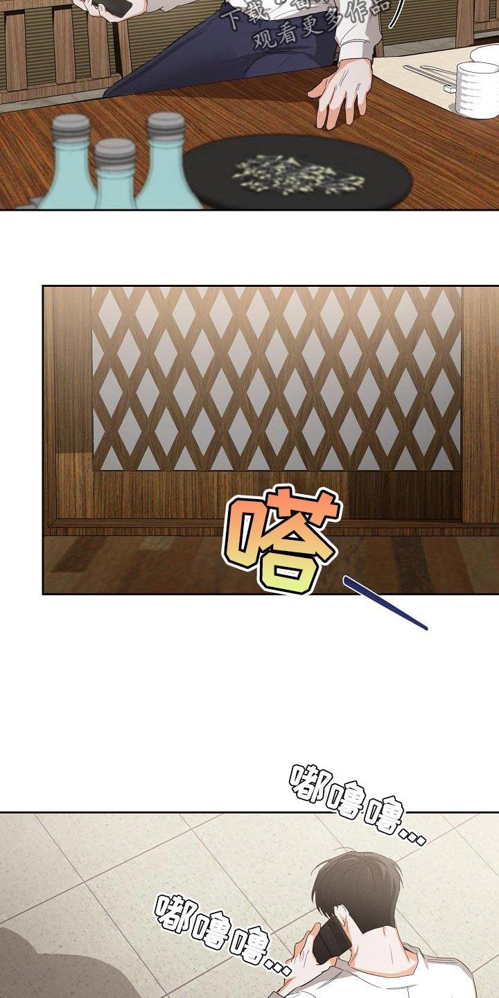 《逢九年》第46章：【第二季】装作朋友 第18页