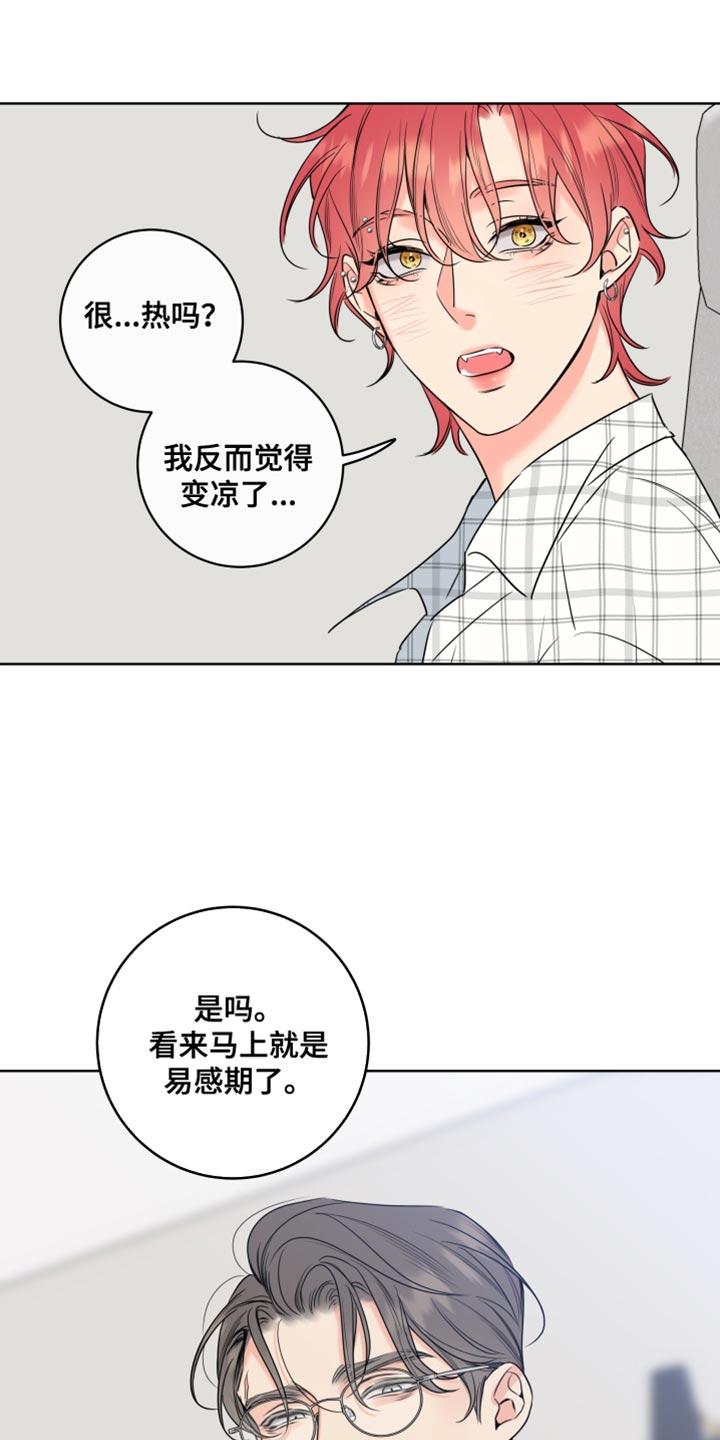 麻烦的爱情 - 第46章：紧张 - 第16张图