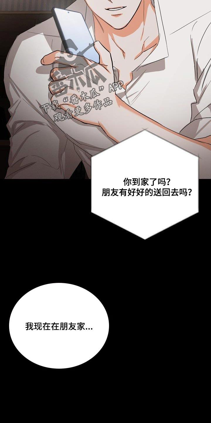《逢九年》第46章：【第二季】装作朋友 第2页