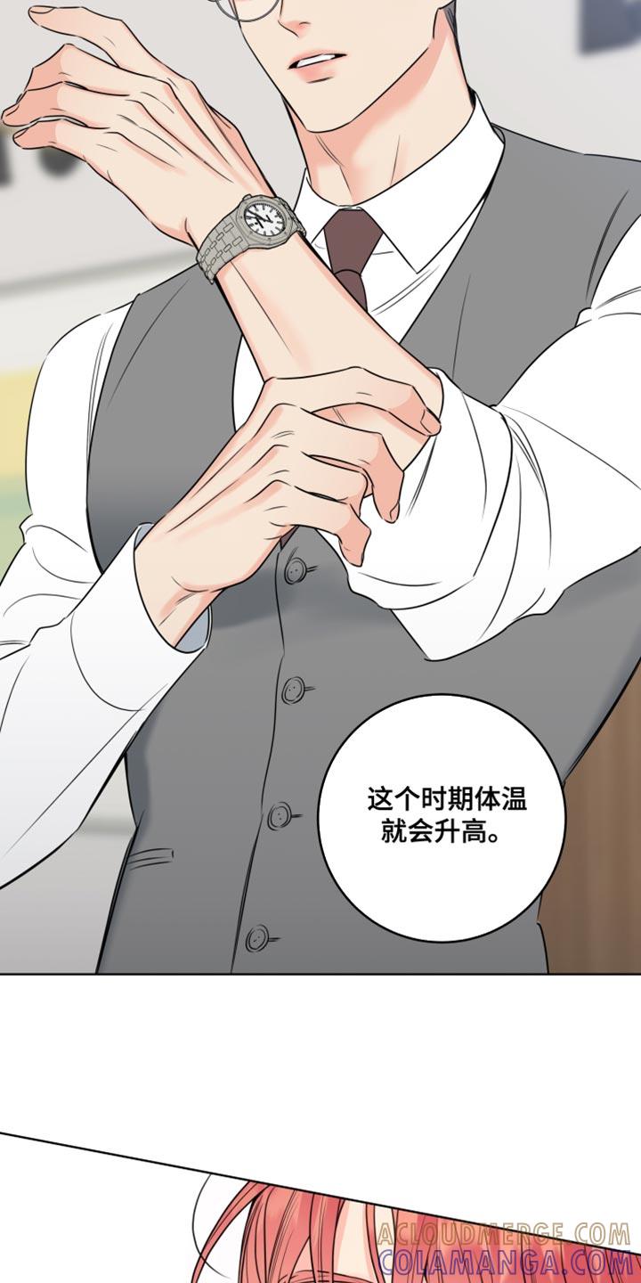 麻烦的爱情 - 第46章：紧张 - 第17张图