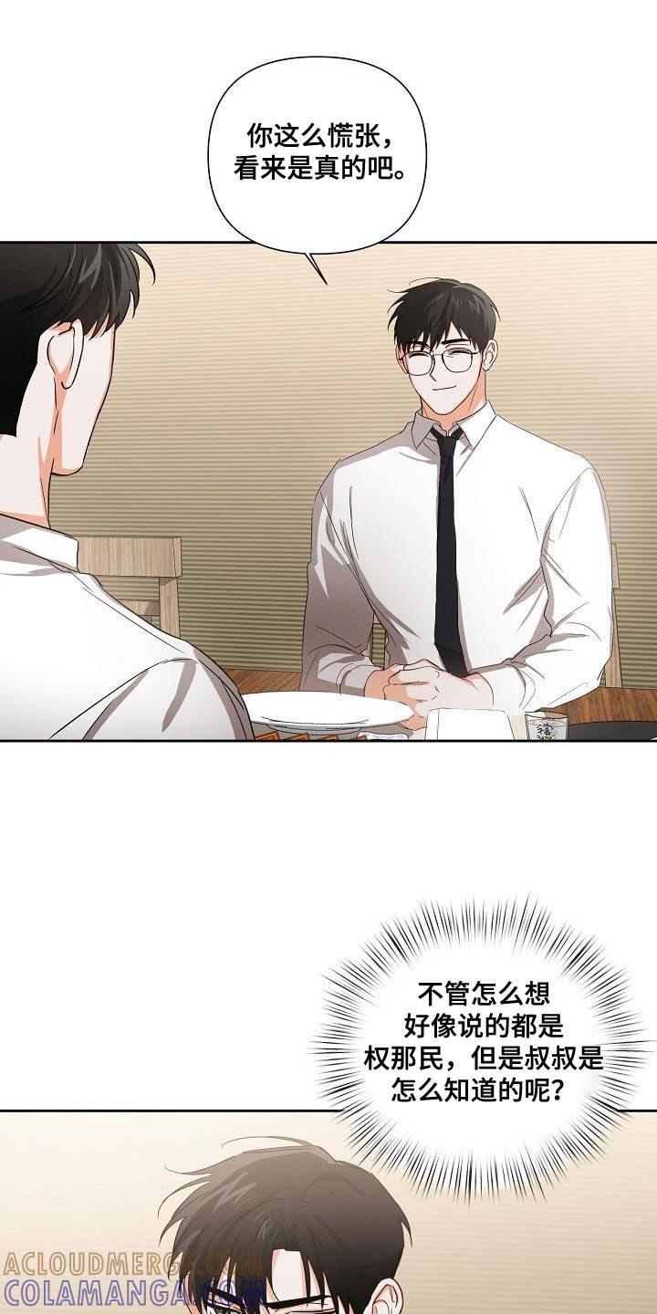 《逢九年》第46章：【第二季】装作朋友 第11页