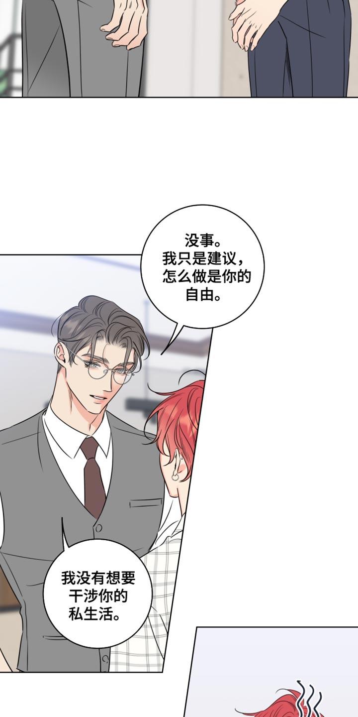 麻烦的爱情 - 第46章：紧张 - 第20张图