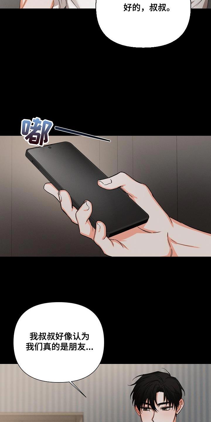 《逢九年》第46章：【第二季】装作朋友 第4页