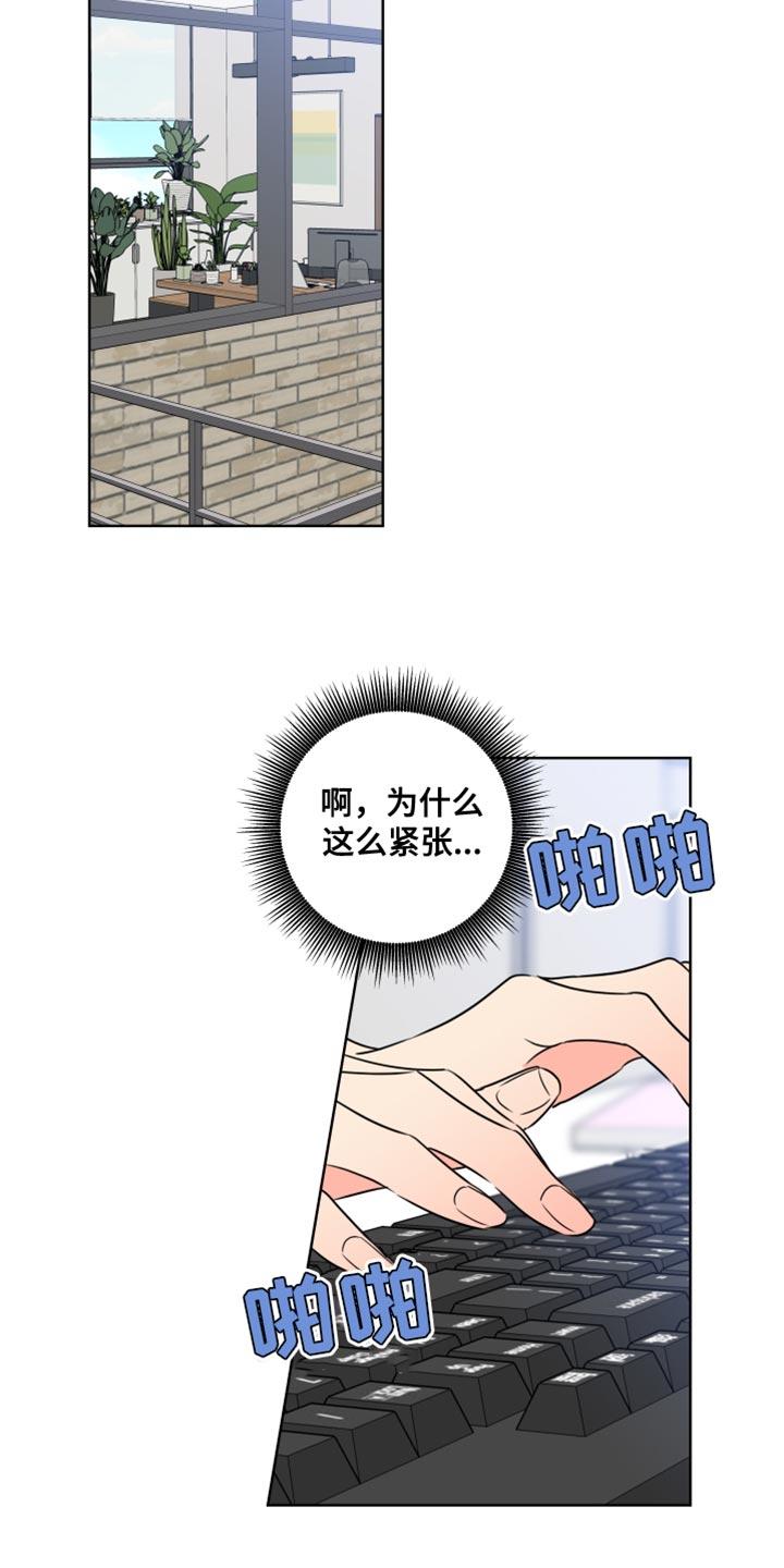 麻烦的爱情 - 第46章：紧张 - 第8张图