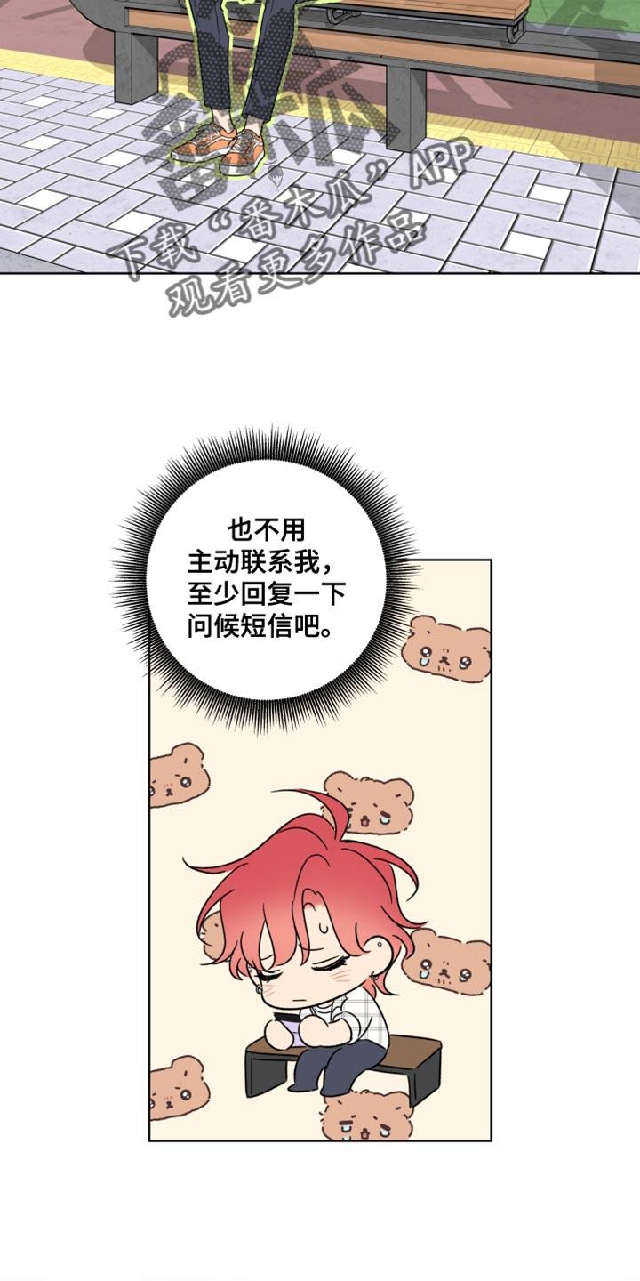 麻烦的爱情 - 第46章：紧张 - 第2张图