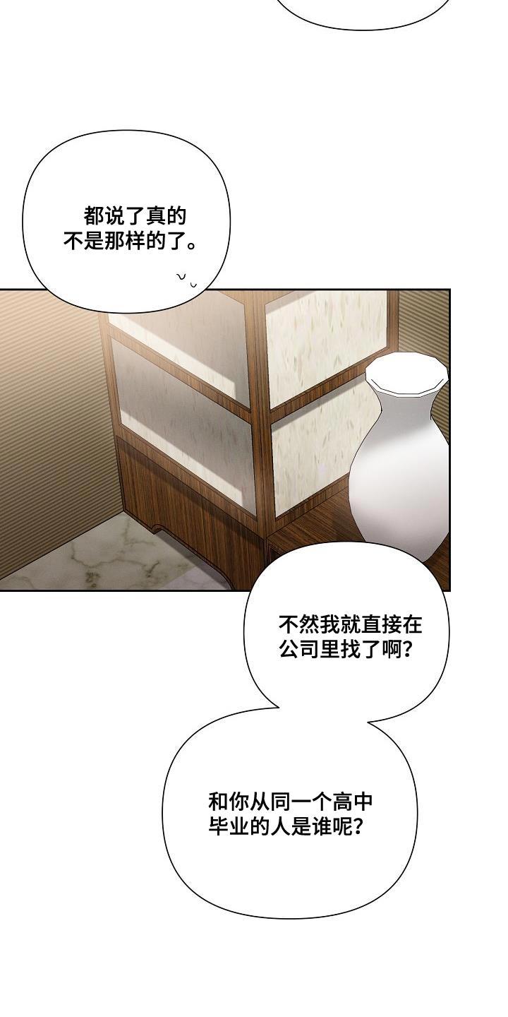 《逢九年》第46章：【第二季】装作朋友 第16页