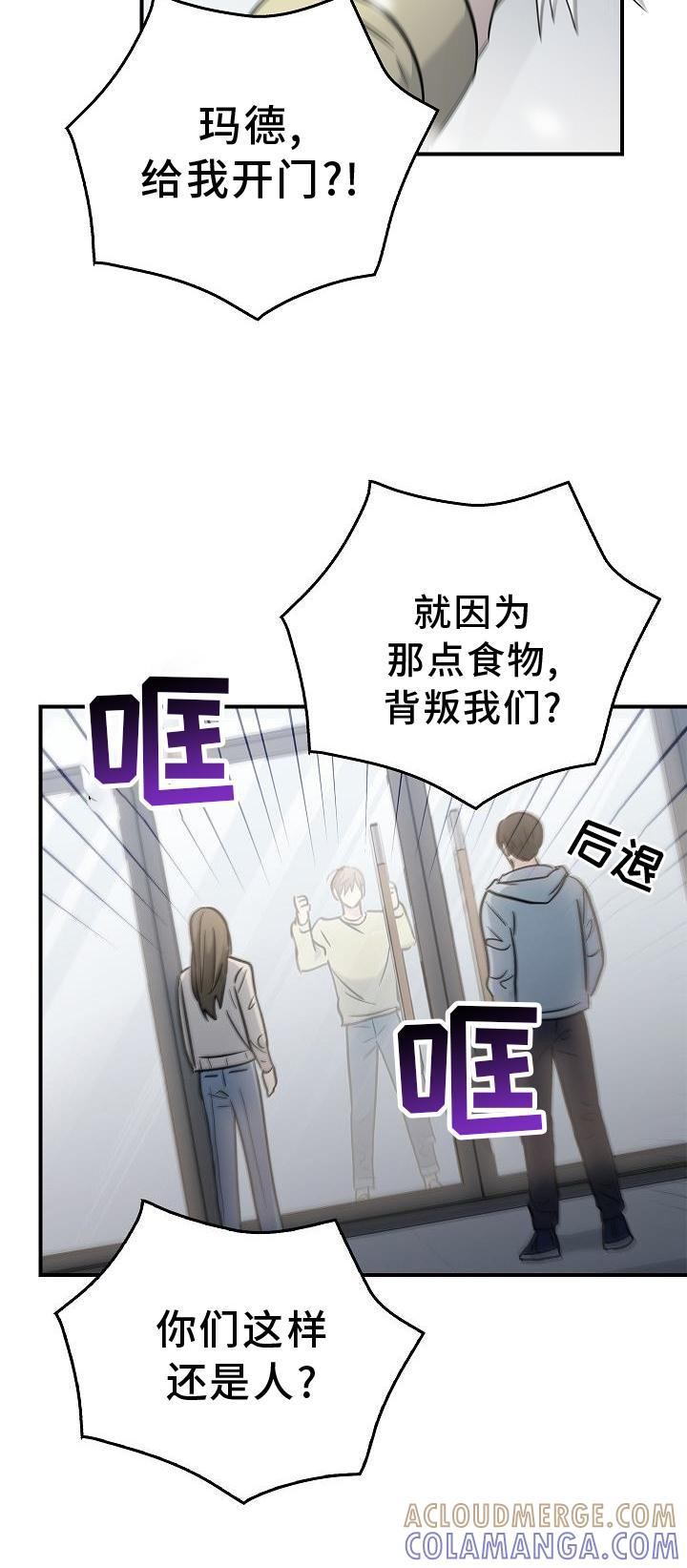 《被男人掌控生死》第46章：报应 第13页