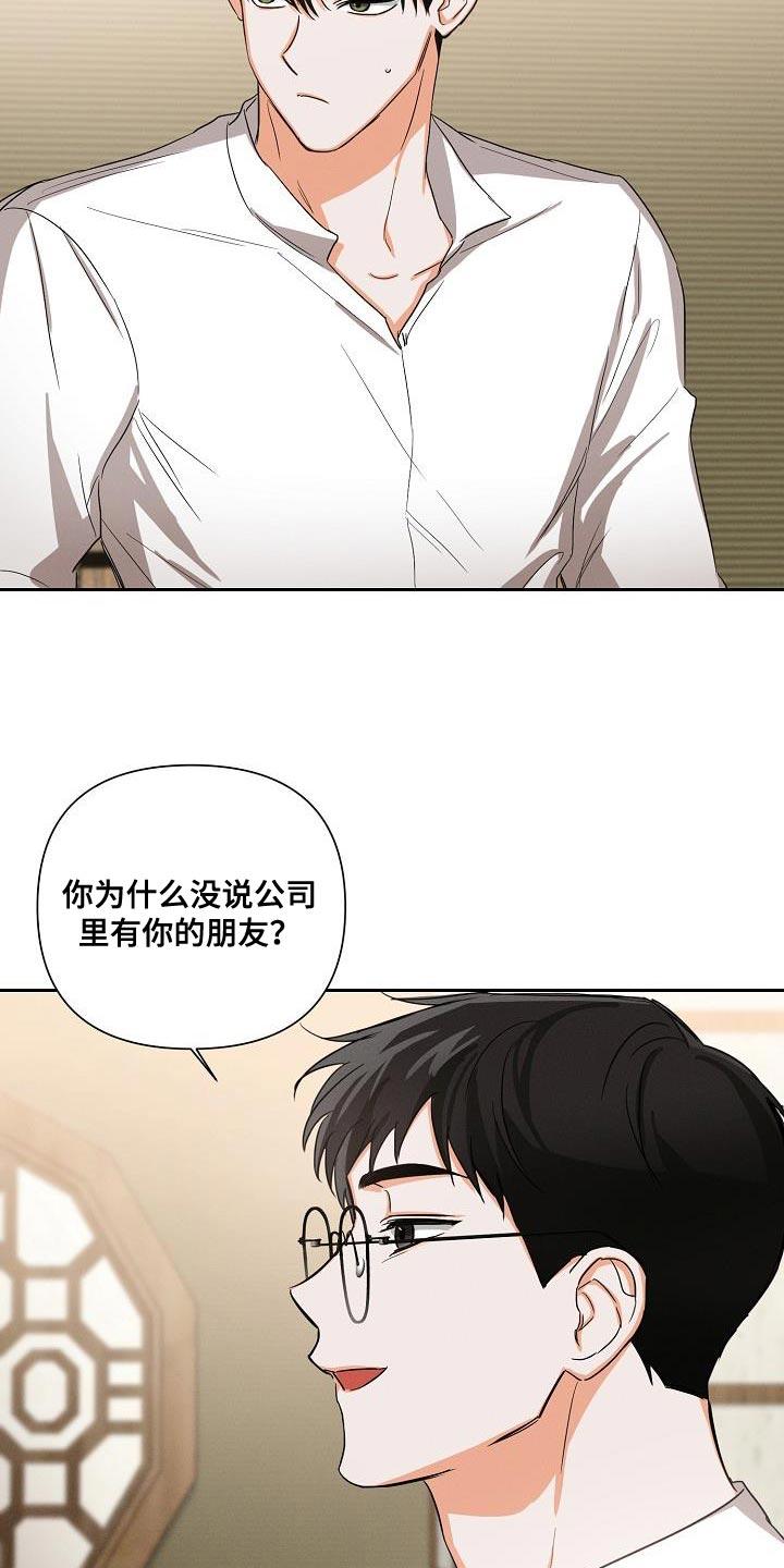 《逢九年》第46章：【第二季】装作朋友 第12页