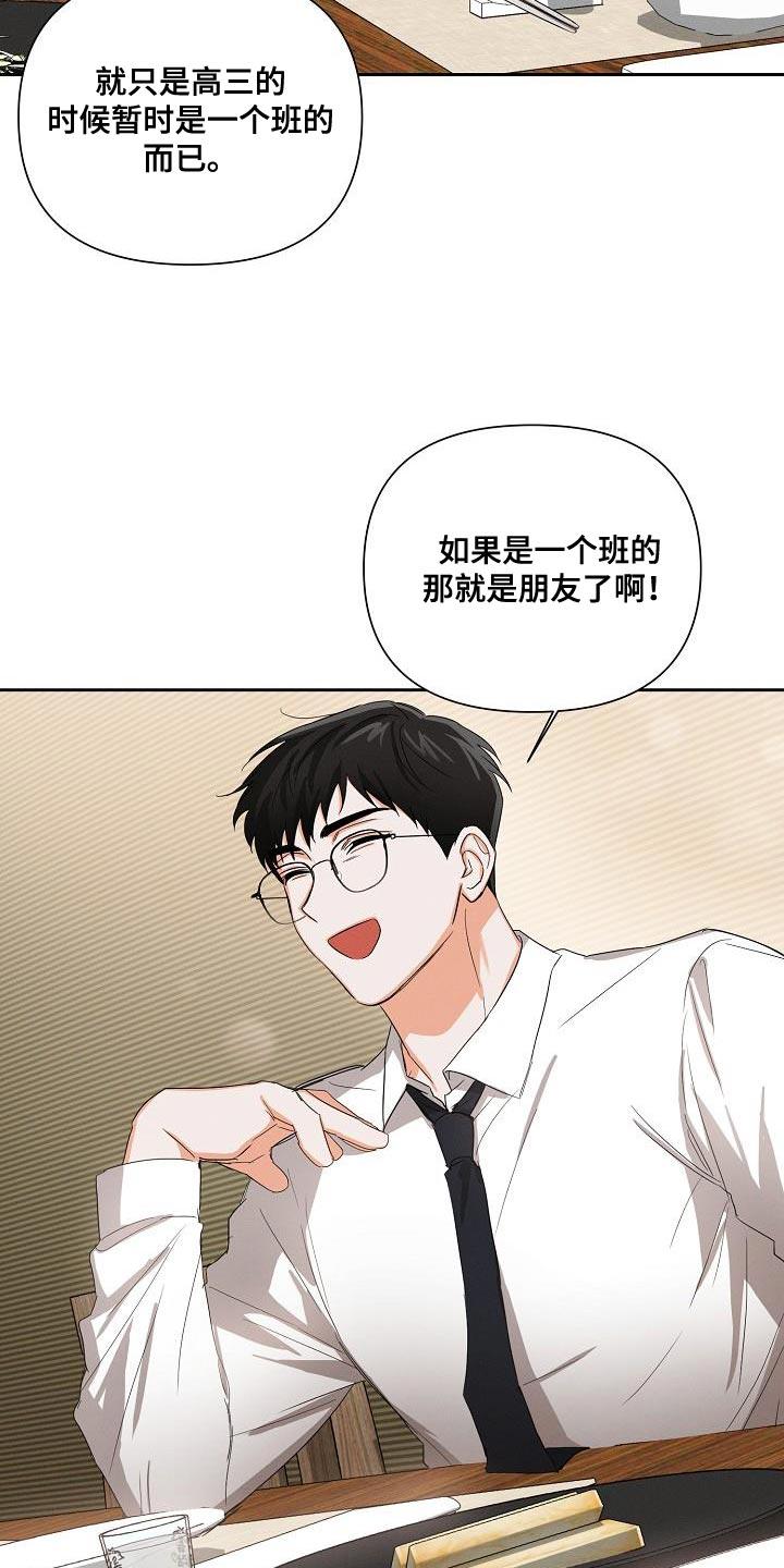 《逢九年》第46章：【第二季】装作朋友 第14页