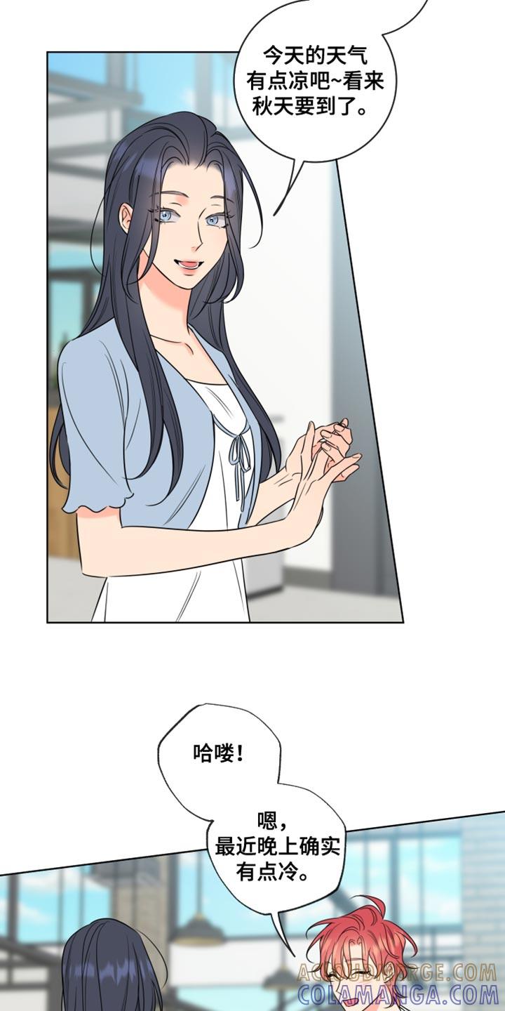 麻烦的爱情 - 第46章：紧张 - 第5张图