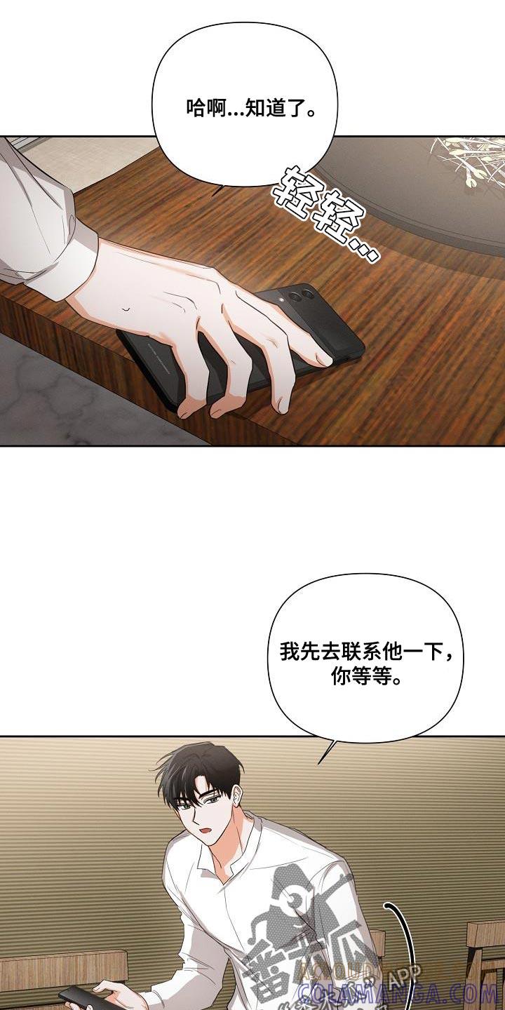 《逢九年》第46章：【第二季】装作朋友 第17页