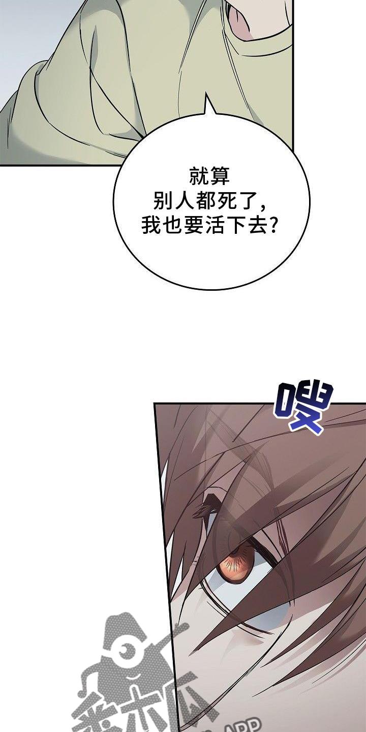《被男人掌控生死》第47章：质问 第28页