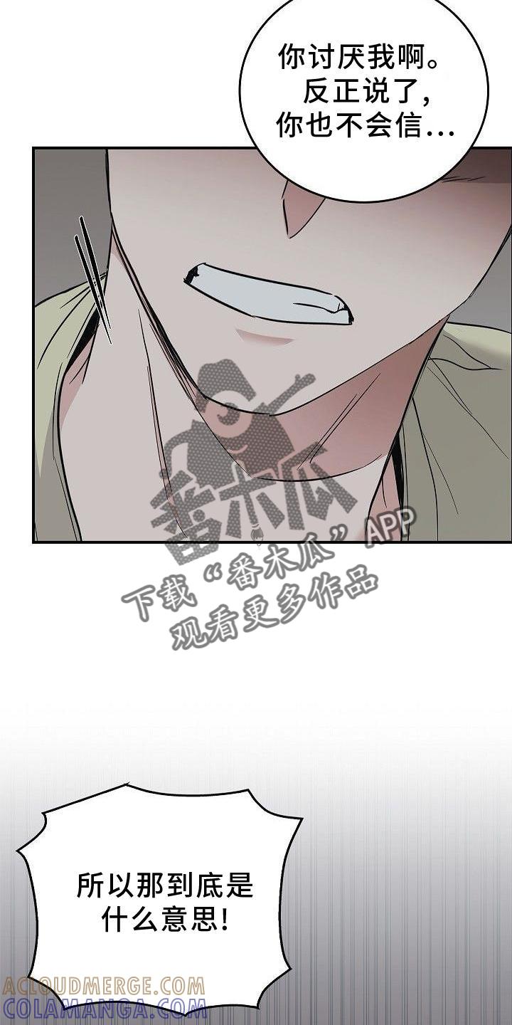 《被男人掌控生死》第47章：质问 第31页