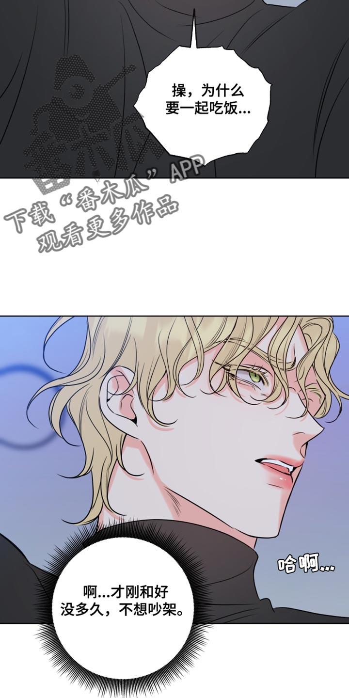 麻烦的爱情 - 第47章：气味 - 第22张图