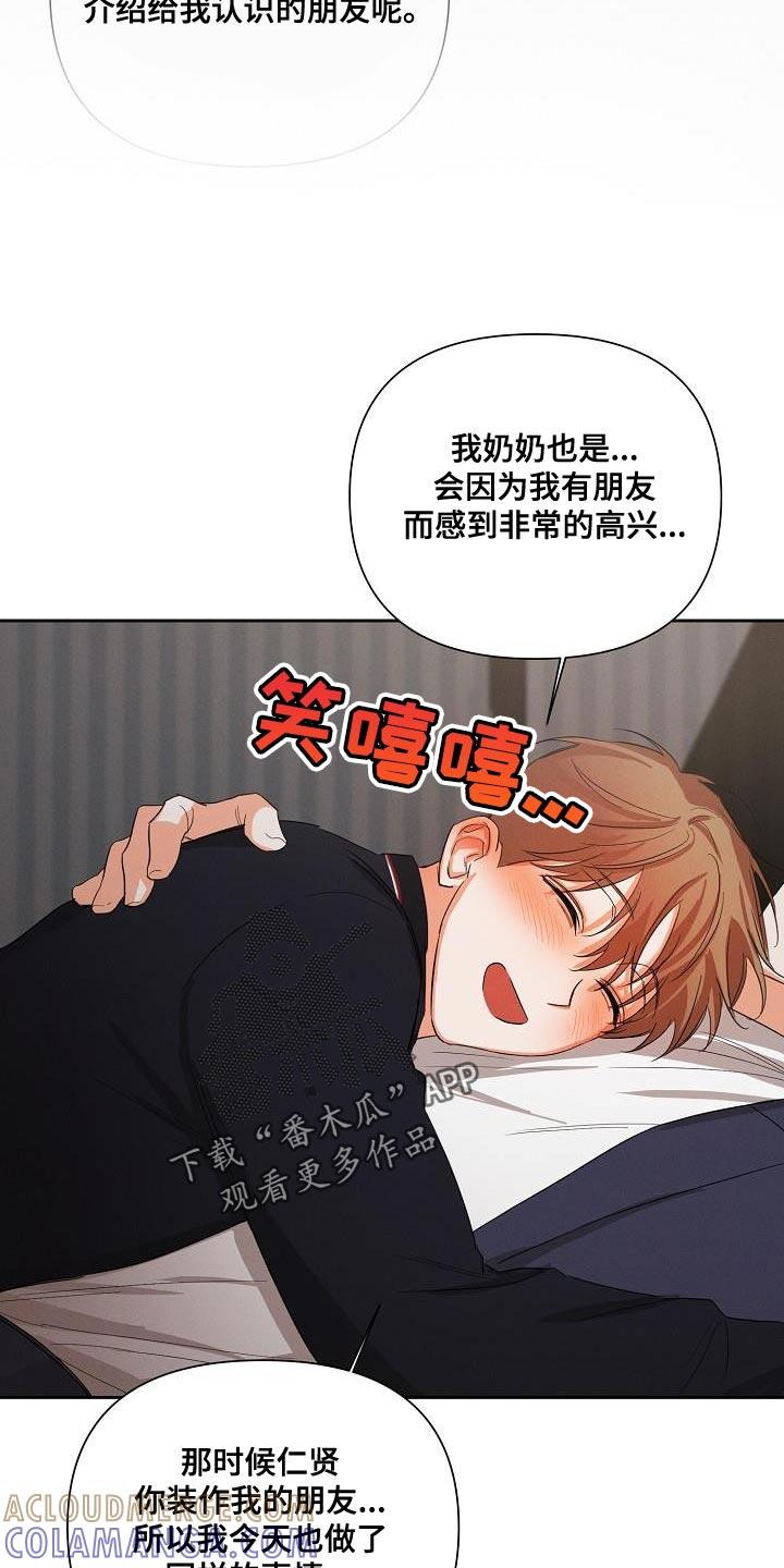 《逢九年》第47章：【第二季】酒醉 第27页