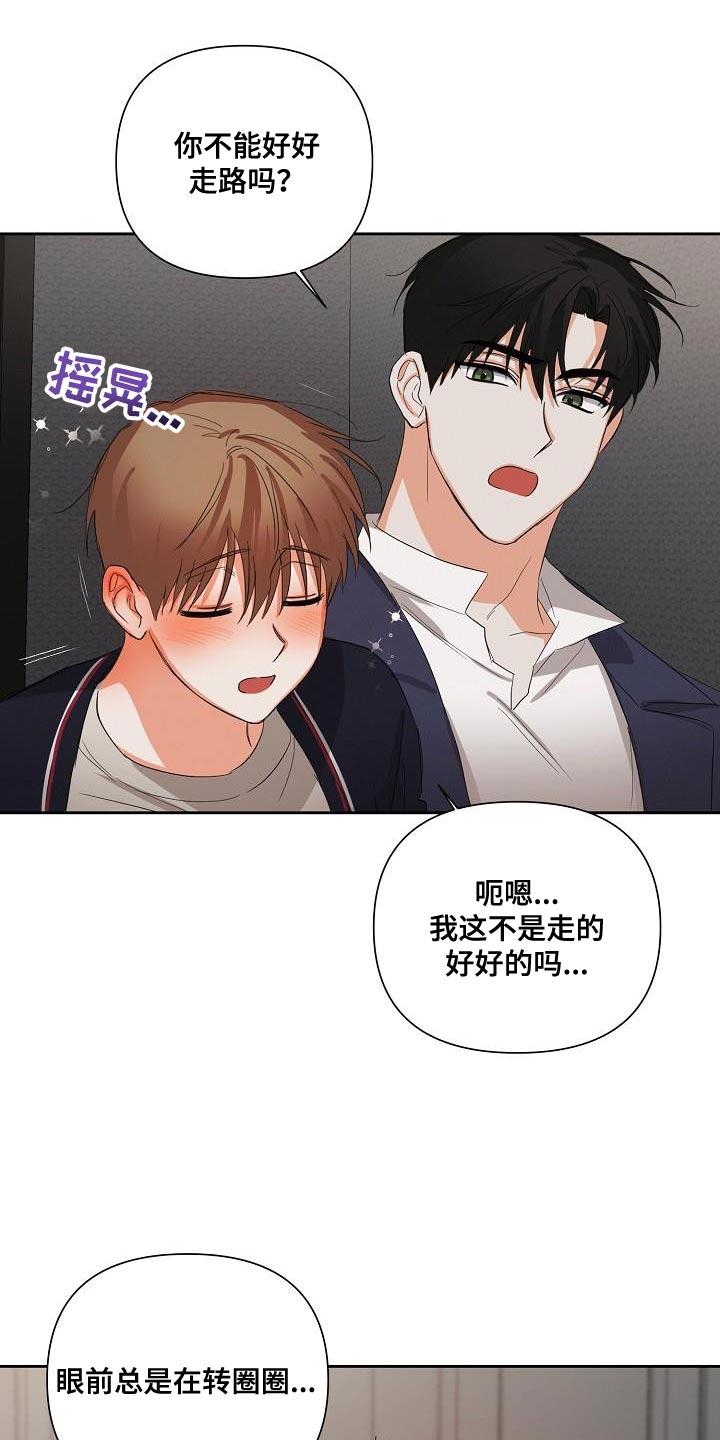 《逢九年》第47章：【第二季】酒醉 第20页