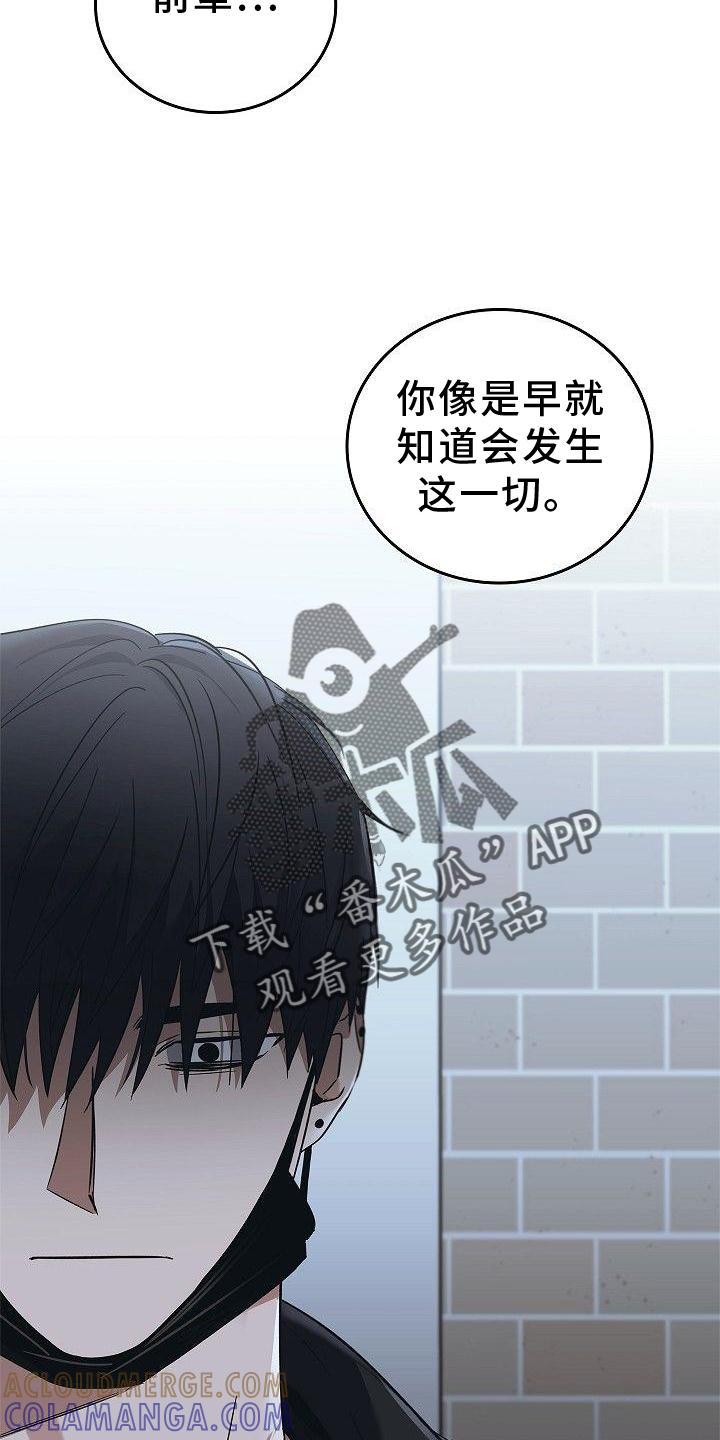 《被男人掌控生死》第47章：质问 第23页