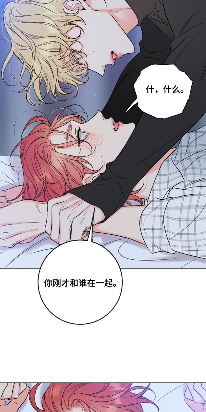 麻烦的爱情 - 第47章：气味 - 第20张图