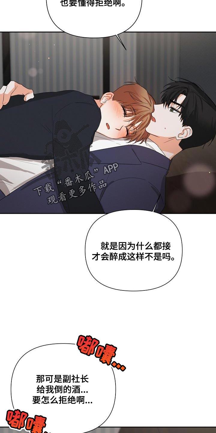 《逢九年》第47章：【第二季】酒醉 第24页