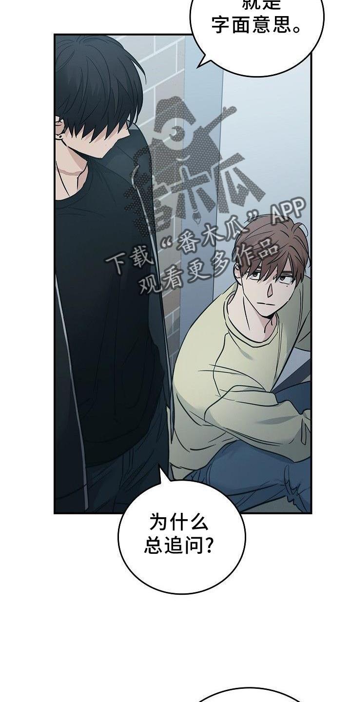 《被男人掌控生死》第47章：质问 第30页