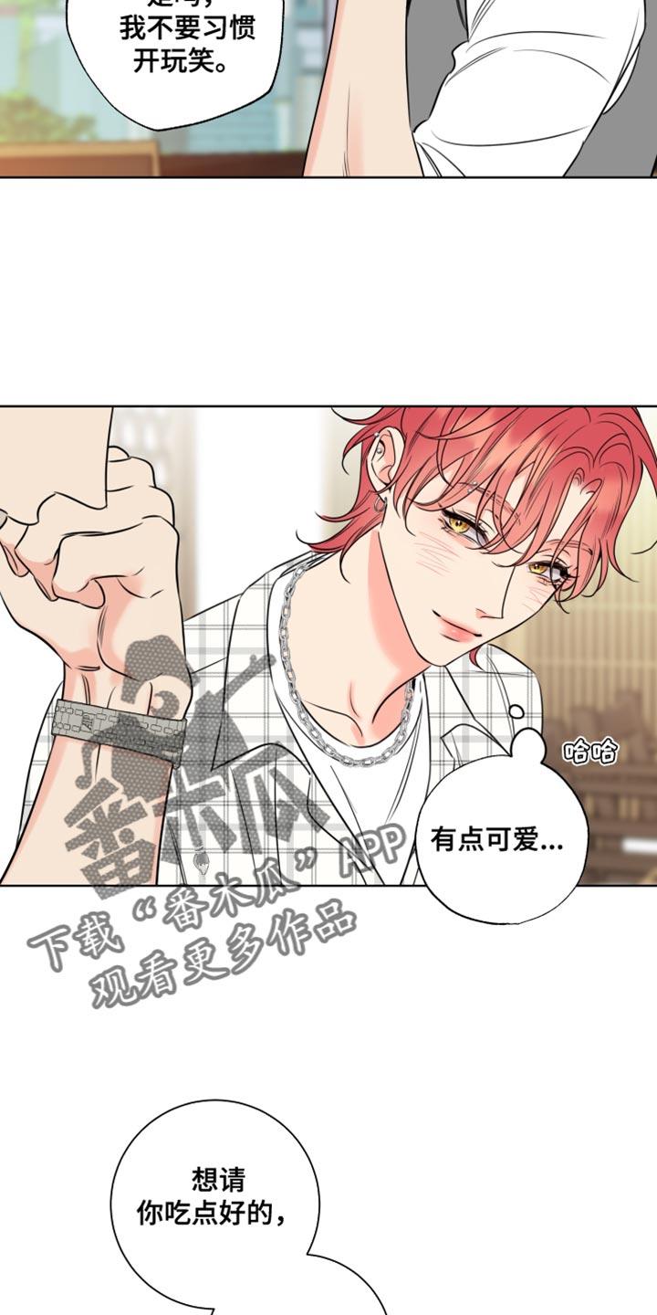 麻烦的爱情 - 第47章：气味 - 第8张图