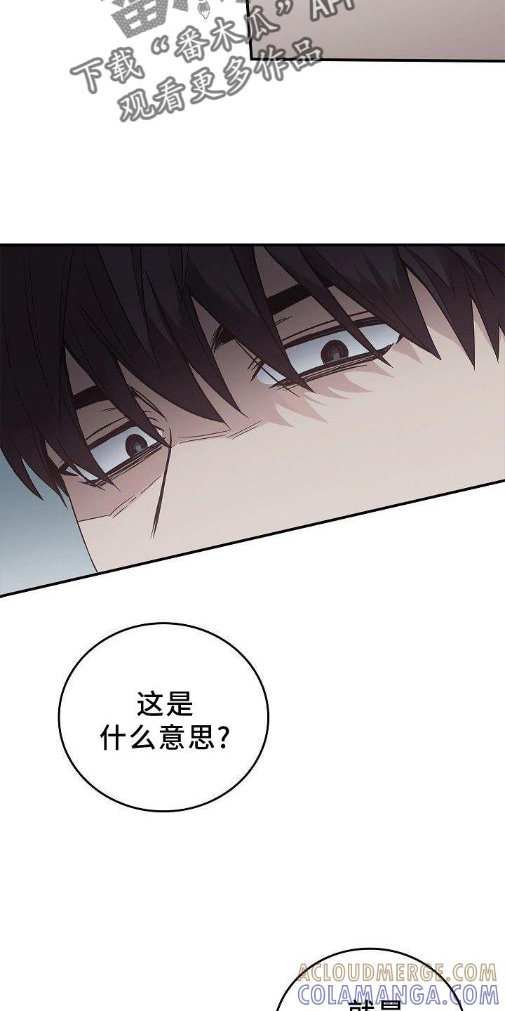 《被男人掌控生死》第47章：质问 第29页