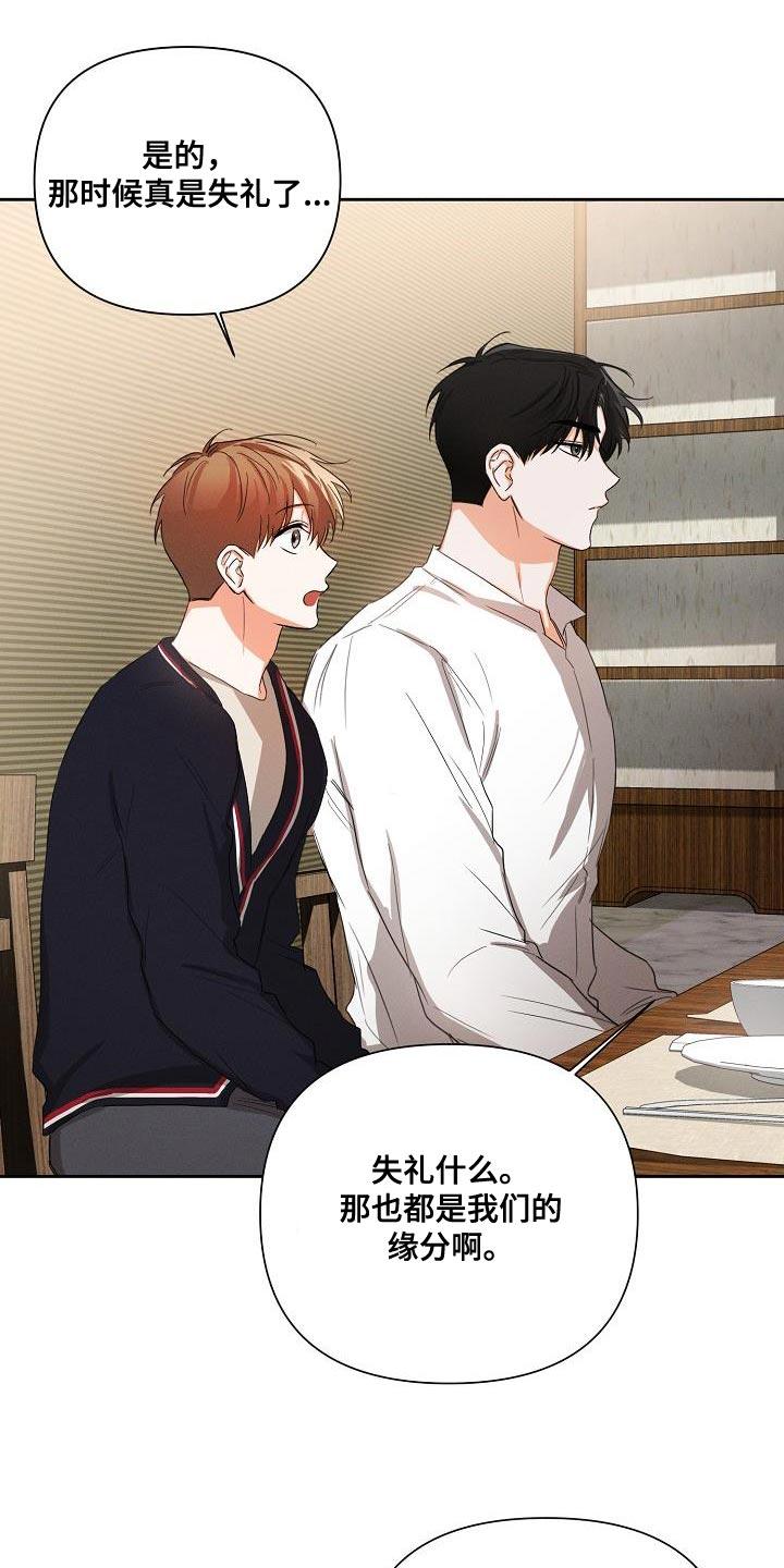 《逢九年》第47章：【第二季】酒醉 第4页