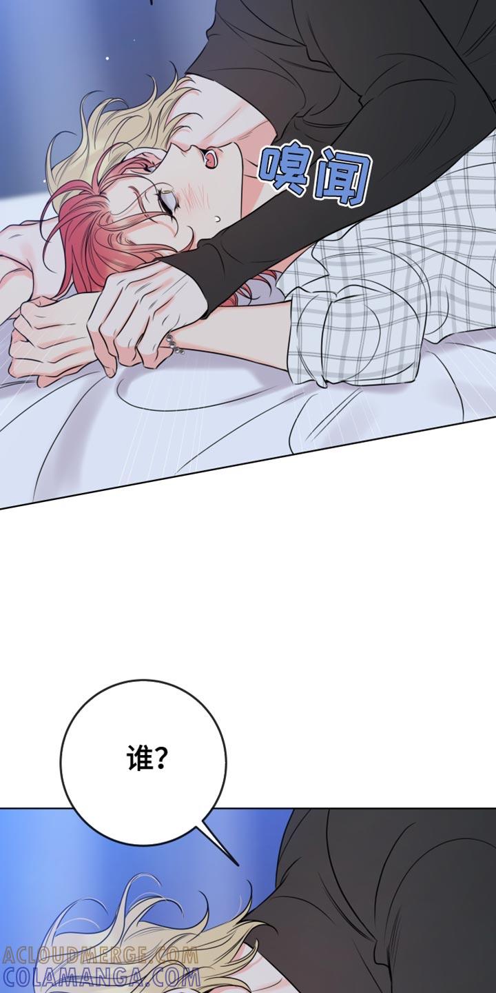 麻烦的爱情 - 第47章：气味 - 第19张图