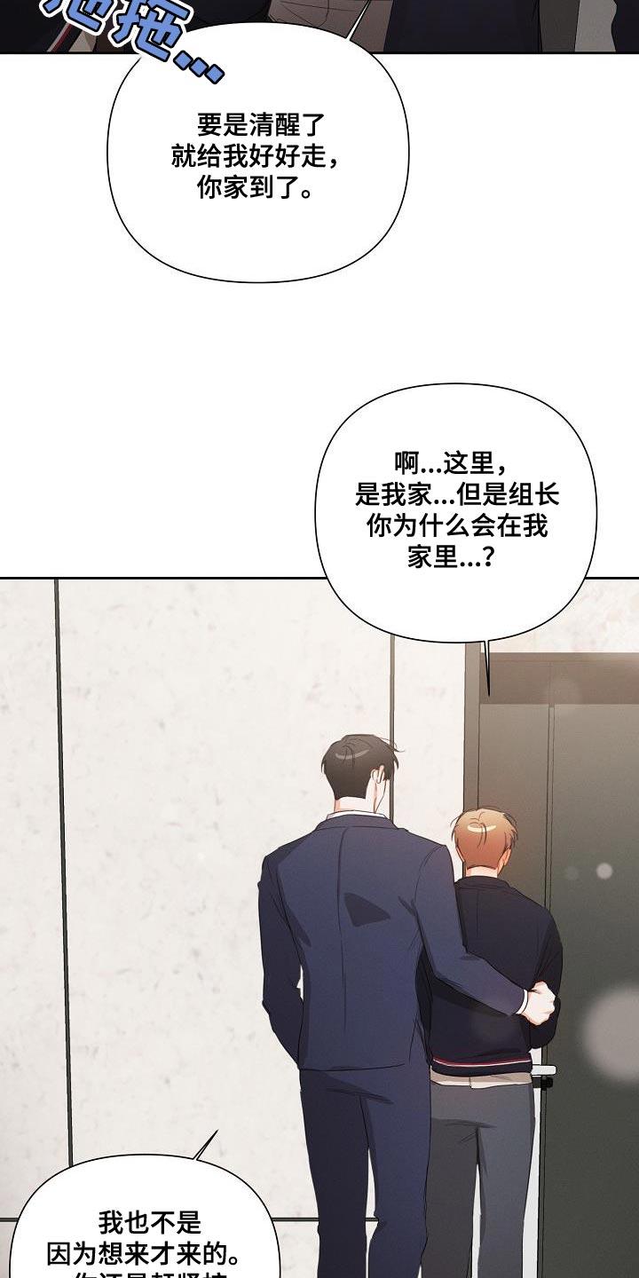 《逢九年》第47章：【第二季】酒醉 第18页
