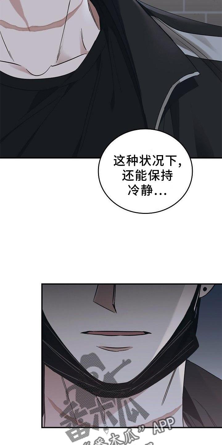《被男人掌控生死》第47章：质问 第24页