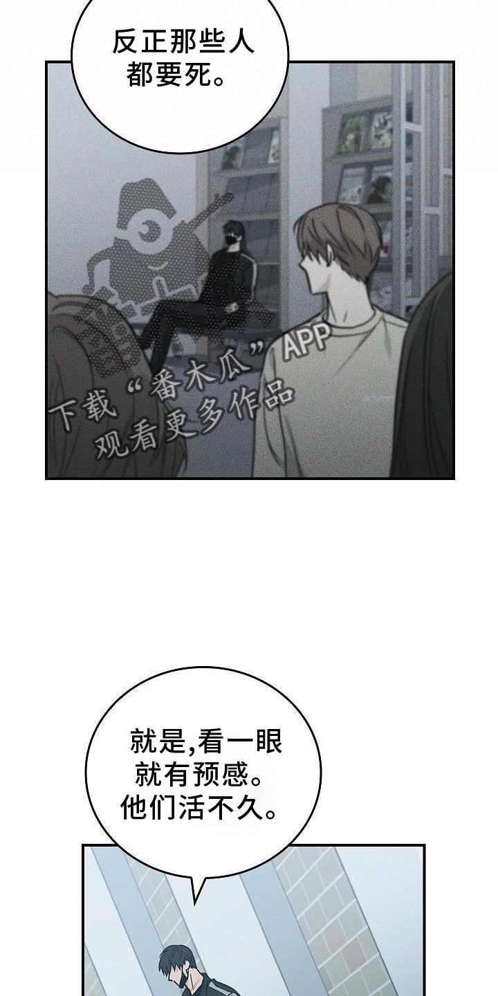 《被男人掌控生死》第47章：质问 第26页