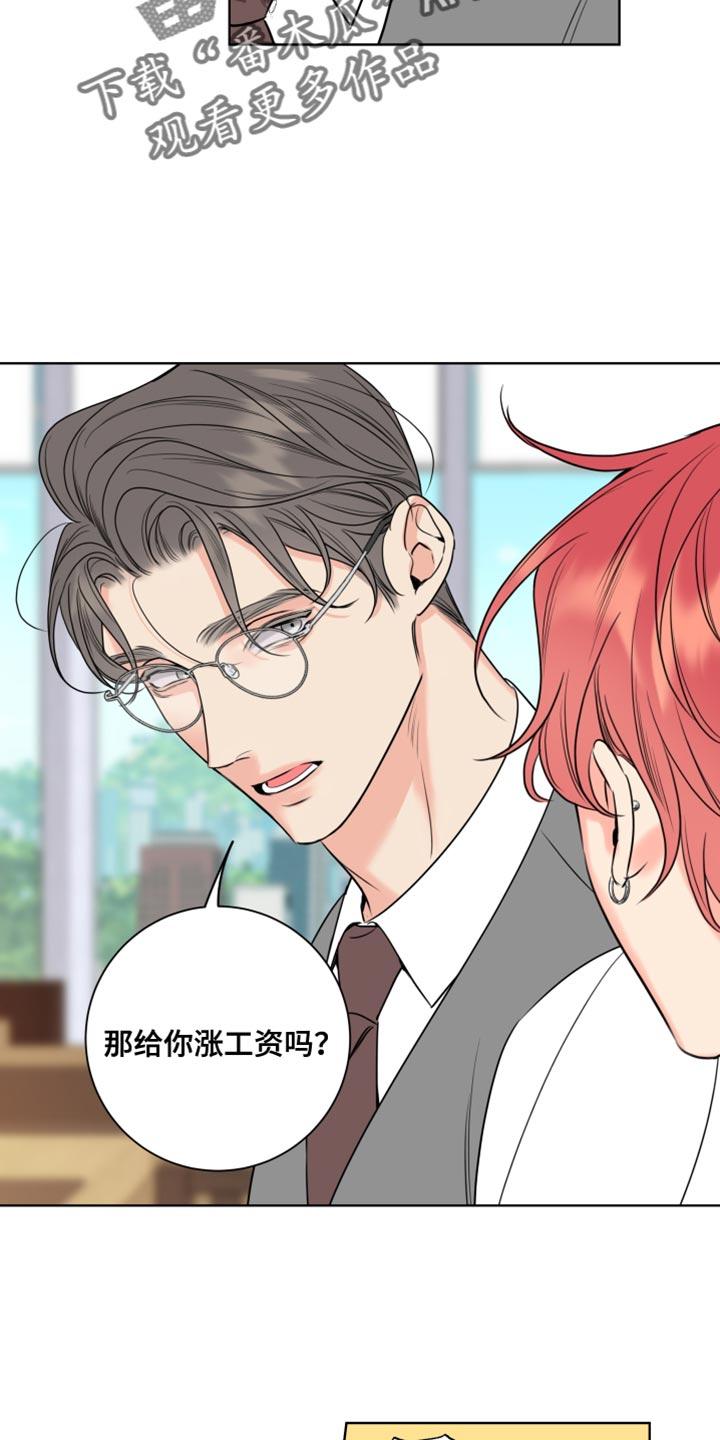 麻烦的爱情 - 第47章：气味 - 第6张图