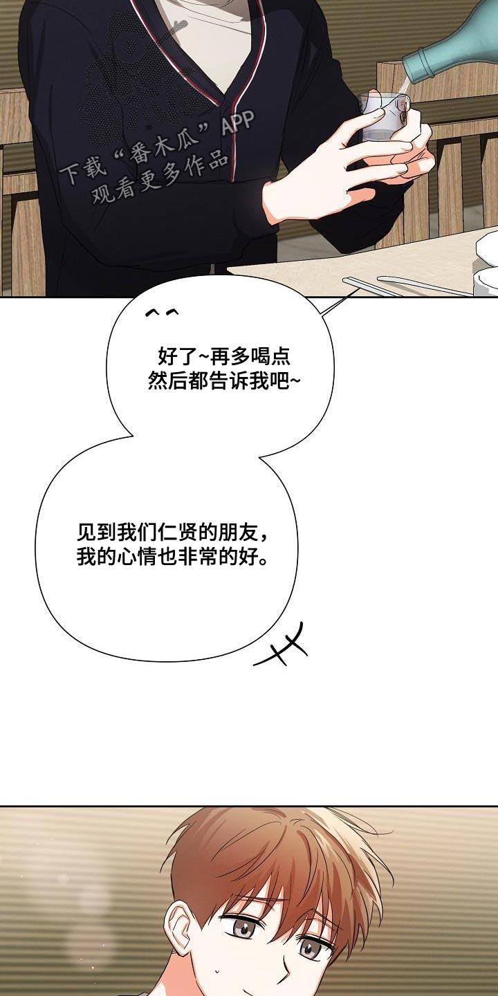 《逢九年》第47章：【第二季】酒醉 第12页
