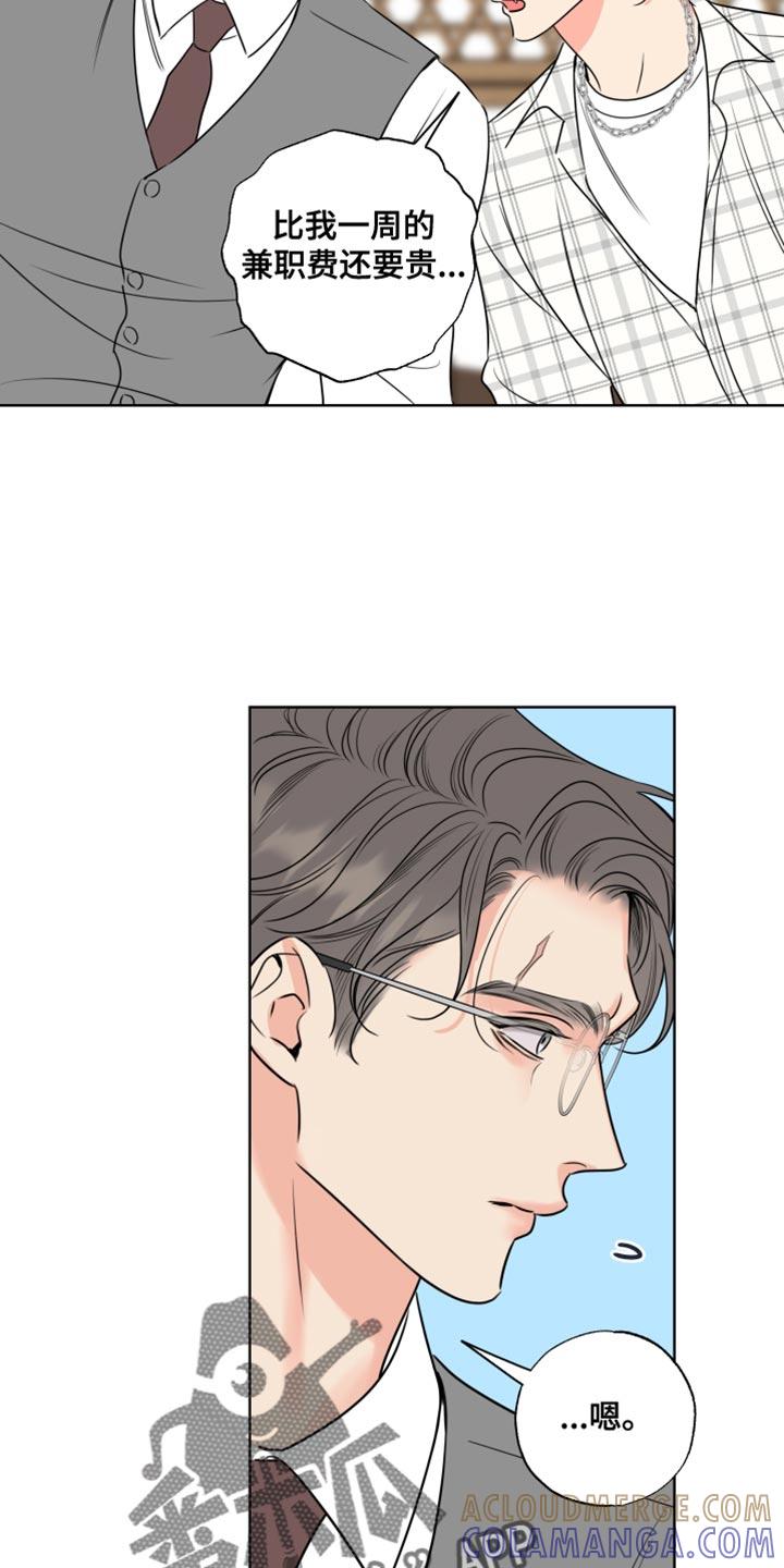 麻烦的爱情 - 第47章：气味 - 第5张图