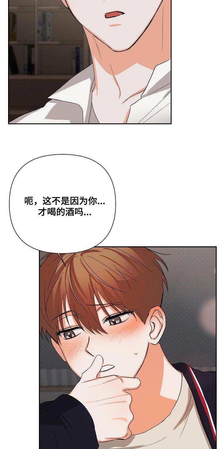 《逢九年》第48章：【第二季】酒品轻薄 第4页