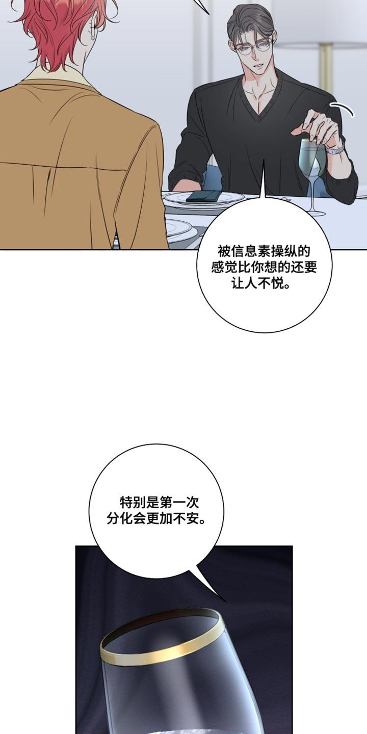 麻烦的爱情 - 第48章：控制不住自己 - 第18张图