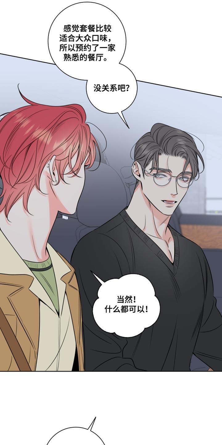 麻烦的爱情 - 第48章：控制不住自己 - 第6张图