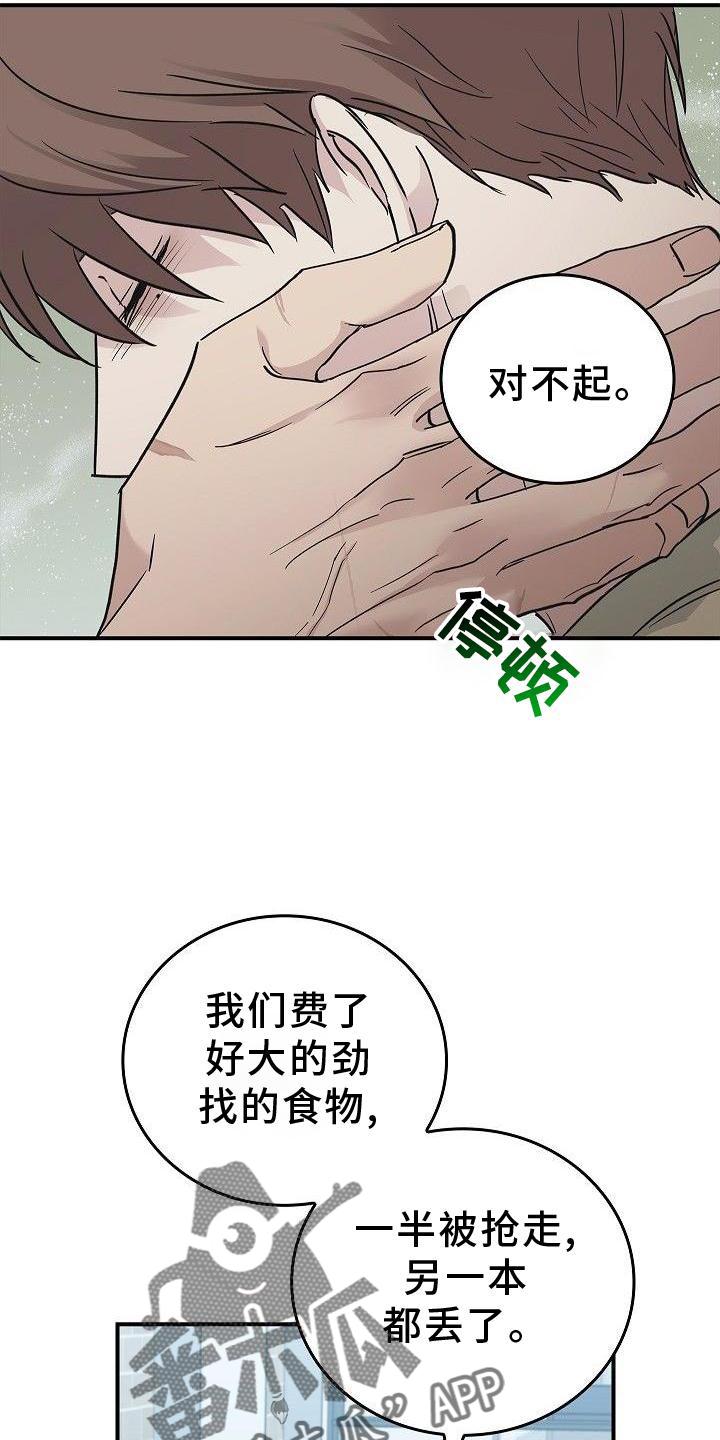 《被男人掌控生死》第48章：苹果 第14页