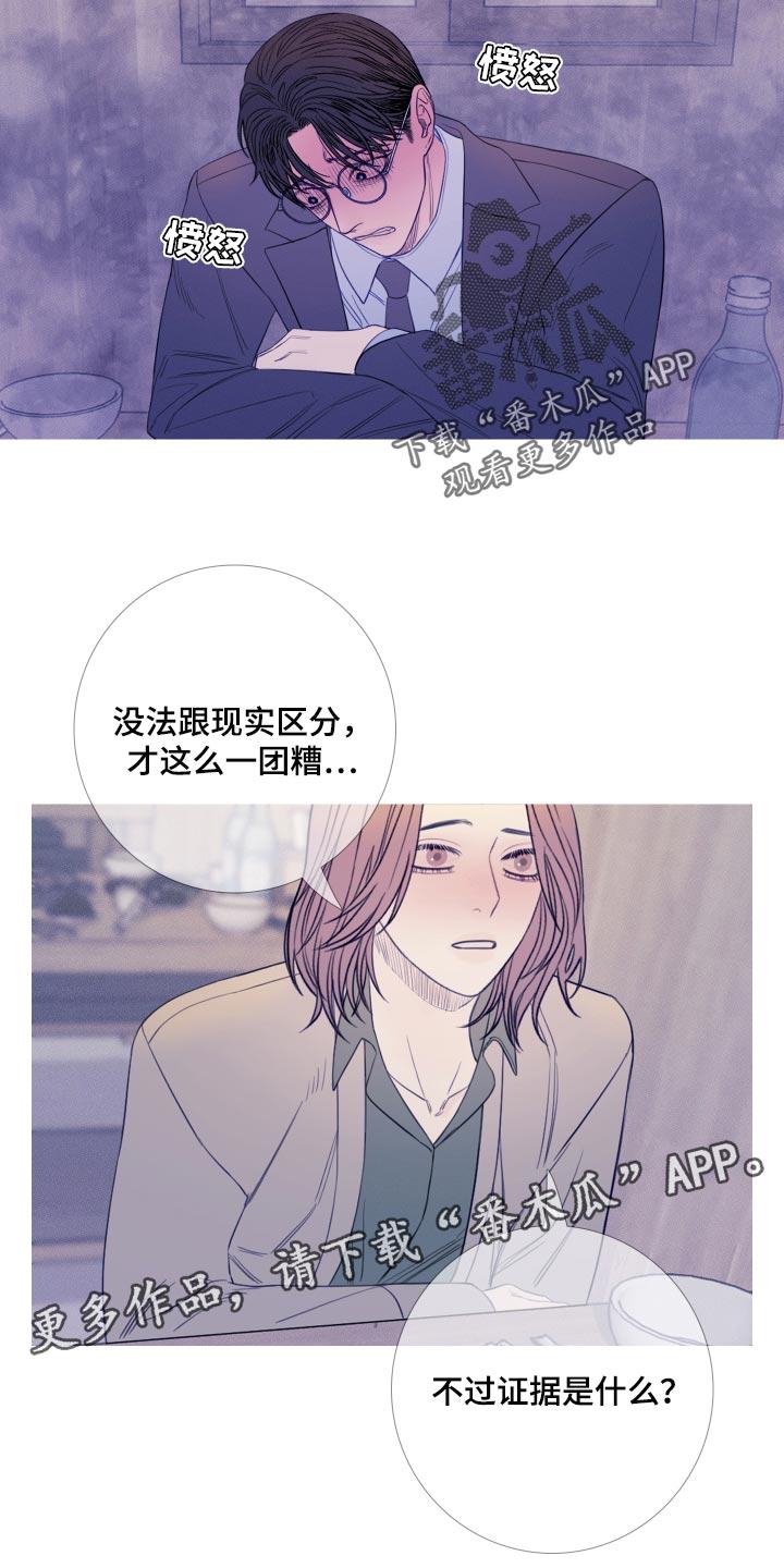《鬼门关》第48章：证据 第20页